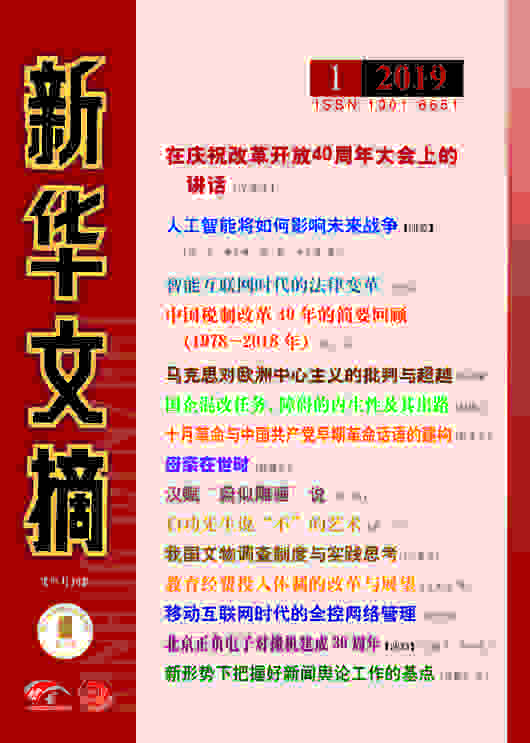 新华文摘.jpg